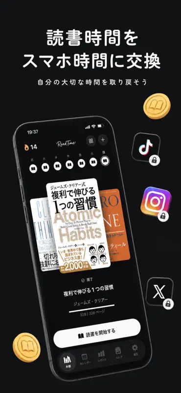 ReadTime: 読書でスマホ依存対策・SNSアプリロック screenshot 1 of 7