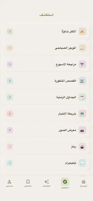 فيد نيوز - Feed News screenshot 3