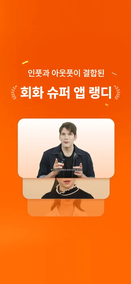 랭디 - 회화&AI강의·1:1전화영어·중국어·일본어 screenshot 3