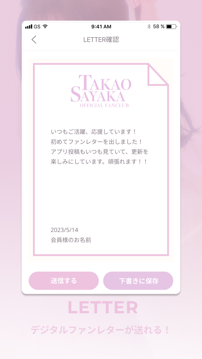 高雄さやか Official App