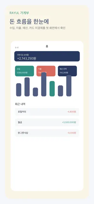 RAYUL 가계부 screenshot 1