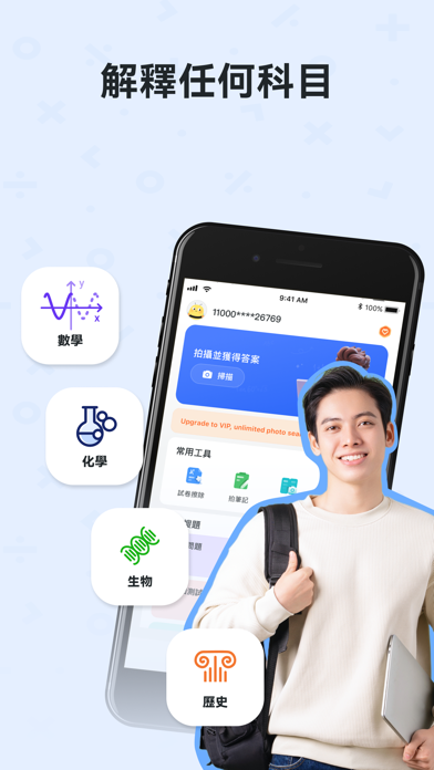 蜜蜂試卷Quiz AI - 拍照抹除筆跡，整理錯題，作業答疑