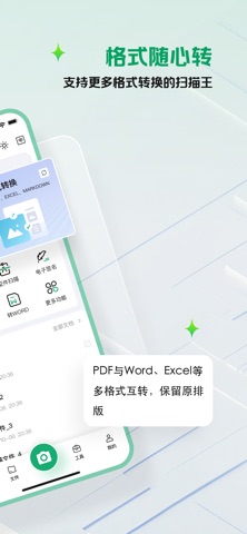 扫描仙人-无水印的扫描王 screenshot