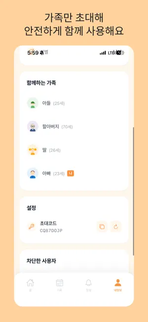 온식구 screenshot 2