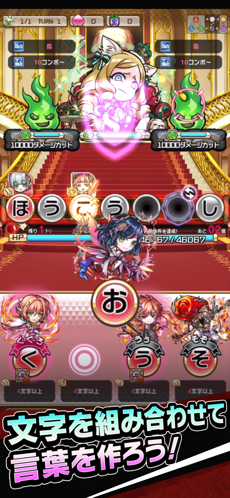 コトダマン-共闘ことばRPG screenshot 4