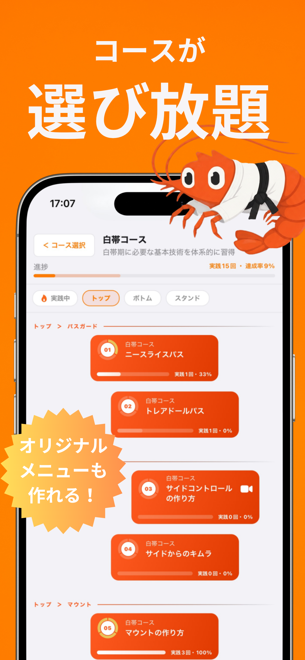 Grappler BJJ 柔術練習記録 screenshot 3