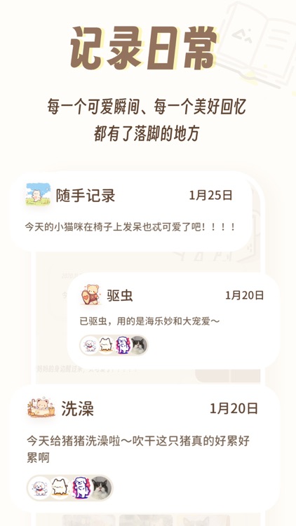 肥崽-宠物日常、体重、记账与倒计时记录