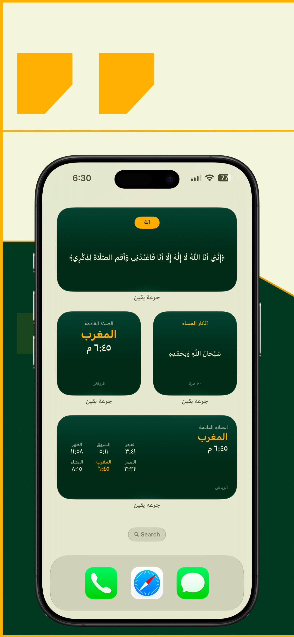 جرعة يقين screenshot 5