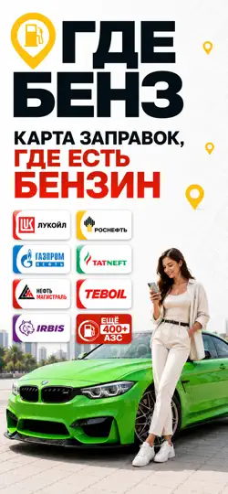 Скриншот ГДЕ БЕНЗ: Все АЗС На Карте. на iPhone 1