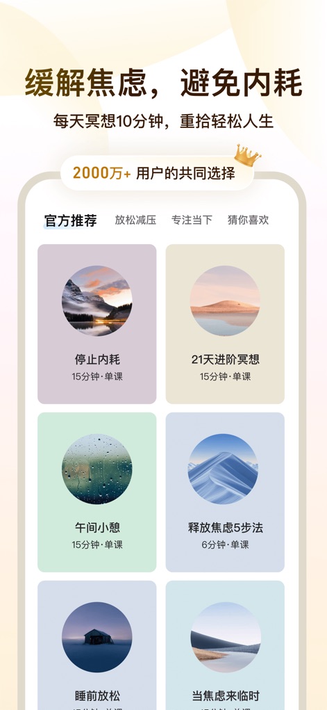 Now冥想-每日正念冥想、白噪音、睡眠监测、助眠&HRV压力 - Questo screenshot mostra una selezione di sessioni di meditazione pensate per alleviare l'ansia, con icone rilassanti e la chiara indicazione che è la "scelta di oltre 20 milioni di utenti".
