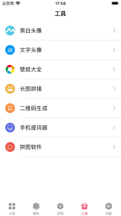 头像定制 screenshot-5
