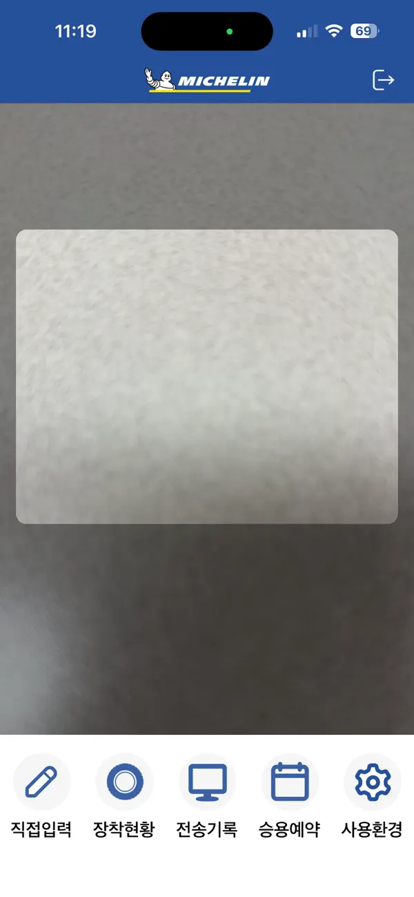 Screenshot #1 pour 미쉐린대리점
