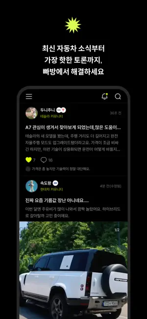 빠방 - 모트라인에서 만든 자동차 커뮤니티 screenshot 3
