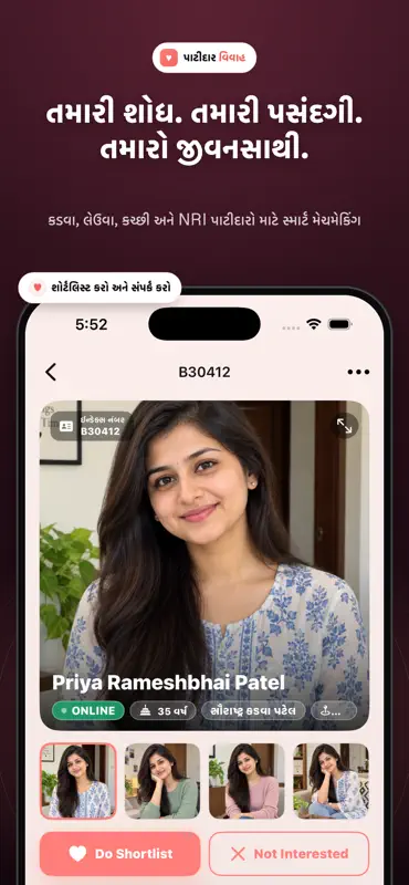 Patidar Vivah screenshot 3 of 5