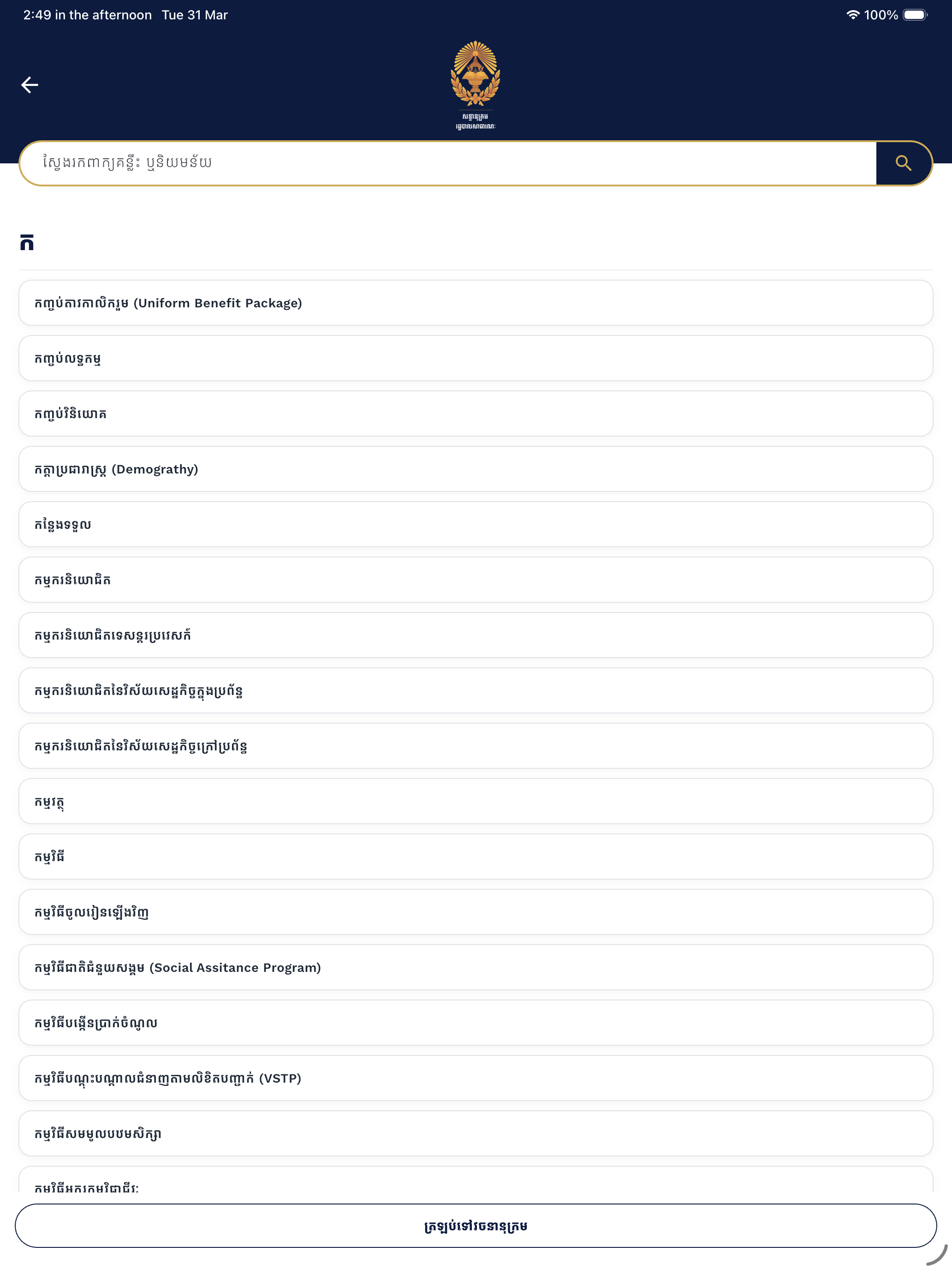 MCS Legal Lexicon screenshot 8