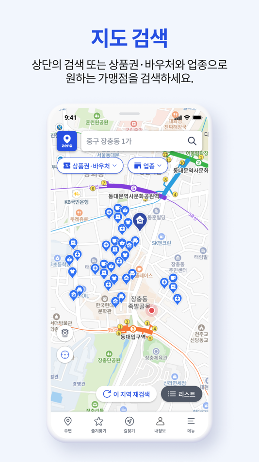 #3. 제로페이 맵(Zeropay Map) (iOS) 由: Korea Easy Payment Foundation