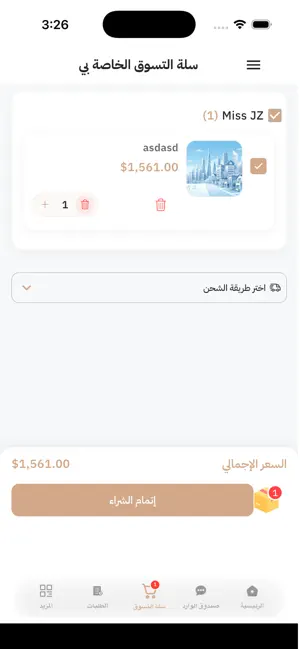IRQ Cosmetics screenshot 1