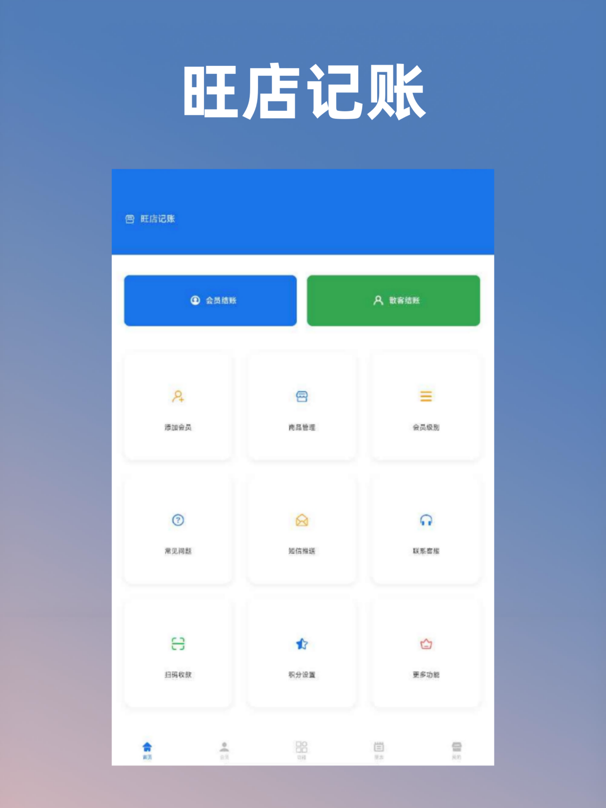 旺店记账 screenshot 6