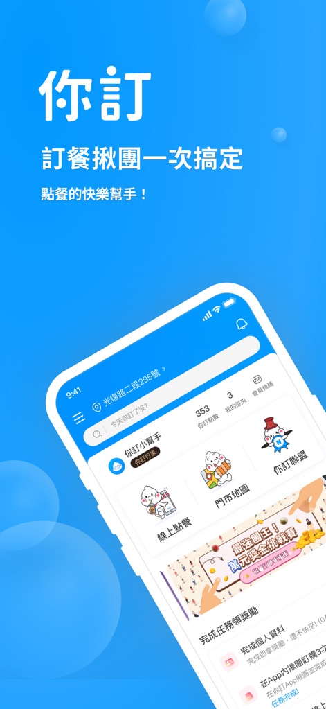 你訂！訂餐揪團一次搞定 - L'interface principale de l'application simplifie la recherche grâce à sa barre dédiée et guide les utilisateurs avec les icônes thématiques comme l'assistant intelligent '你訂小幫手'.