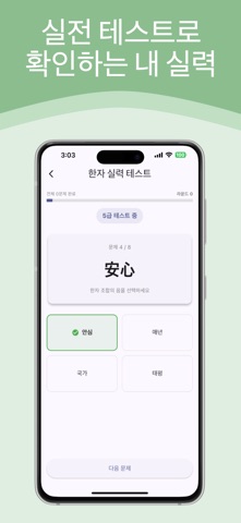 한자하루 – 급수 시험 대비 한자 학습 screenshot