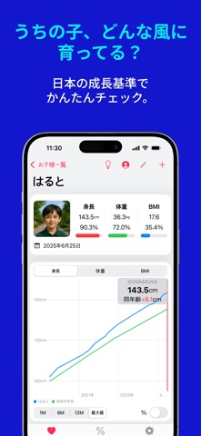 子供の成長記録 – 最終身長予測 のスクリーンショット