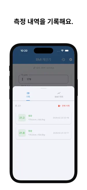 체질량지수 BMI 계산기 (비만도 측정) screenshot 3