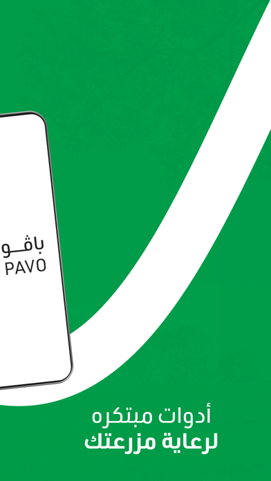 PAVO Farm Screenshot