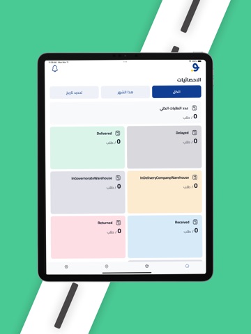 تاجر الوصل iPad screenshot