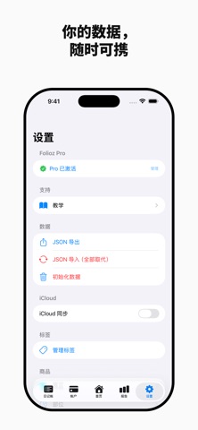 Folioz 复式记账 screenshot
