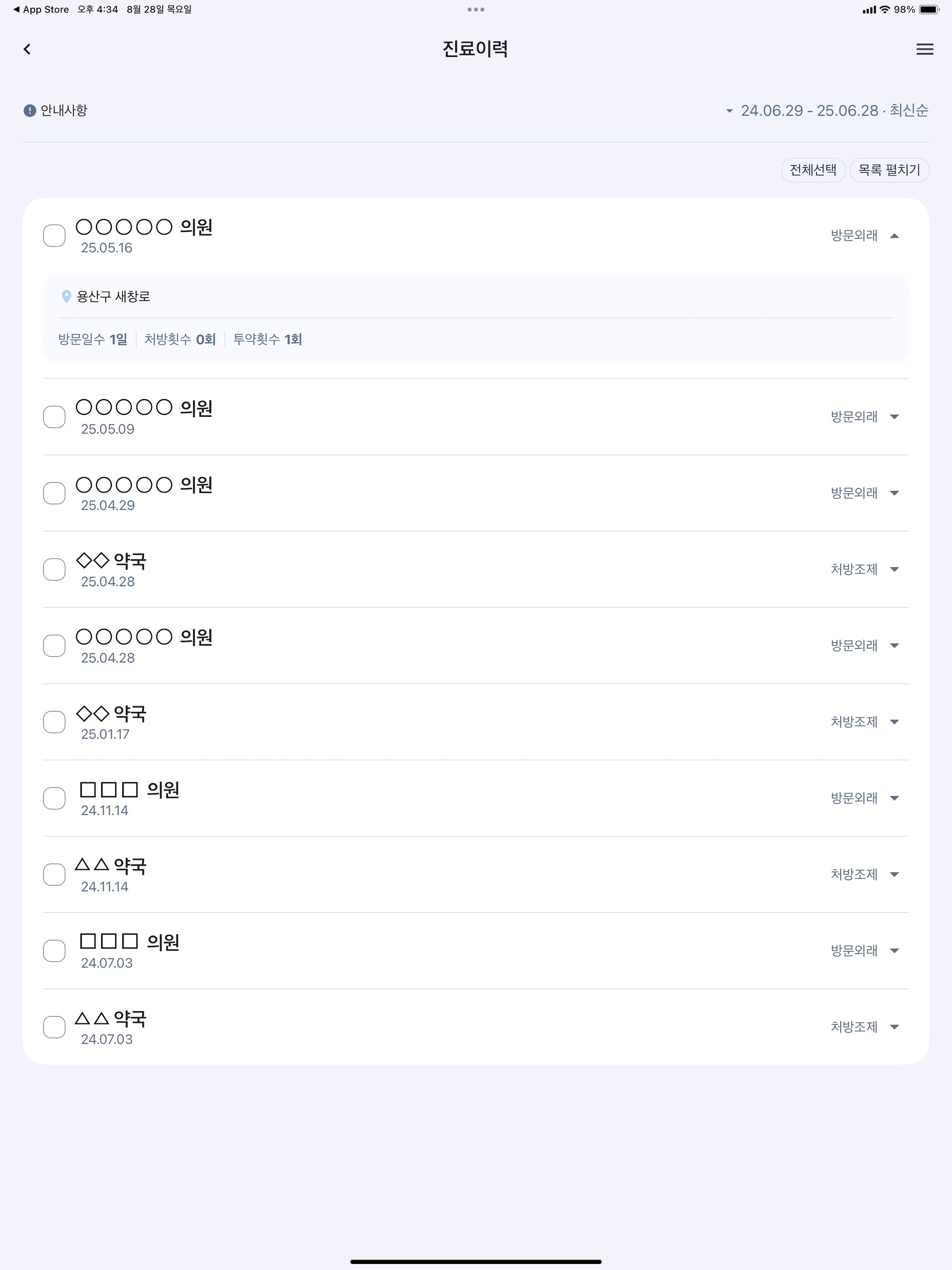 나의건강기록 screenshot 13