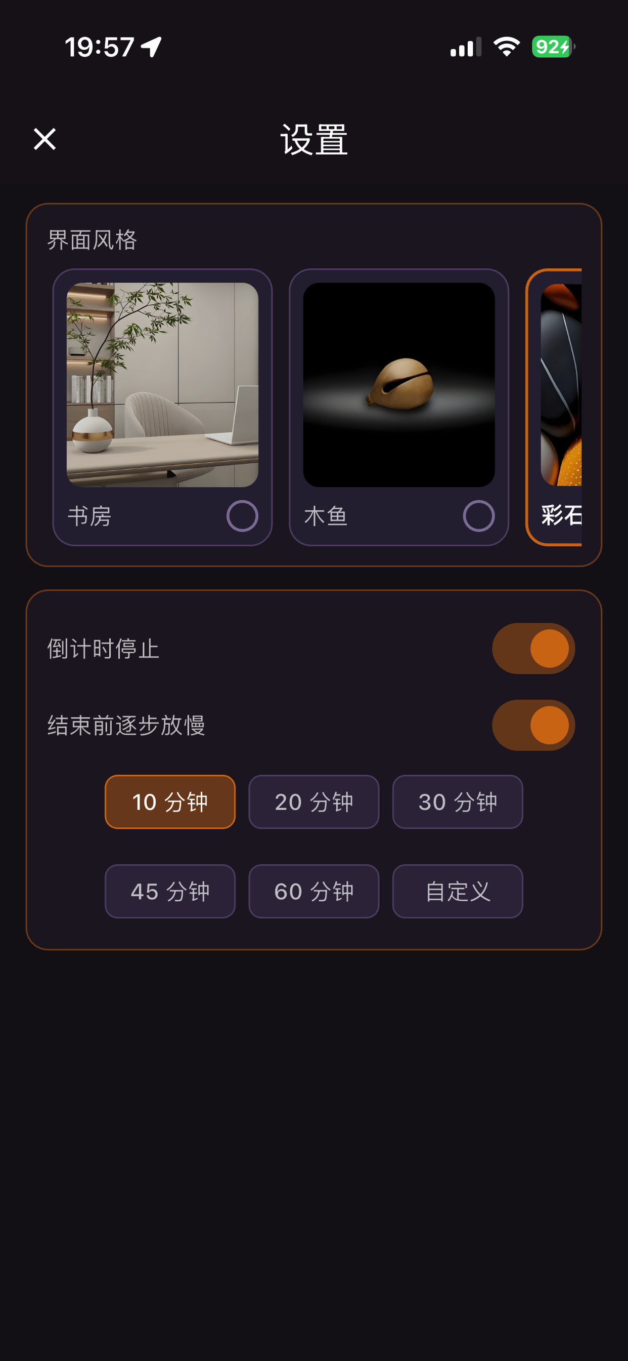 静心节拍 screenshot 5