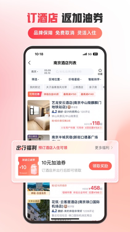 马达出行-特价机票火车票酒店打车加油充电