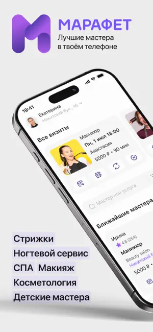 Марафет - источник красоты screenshot 1