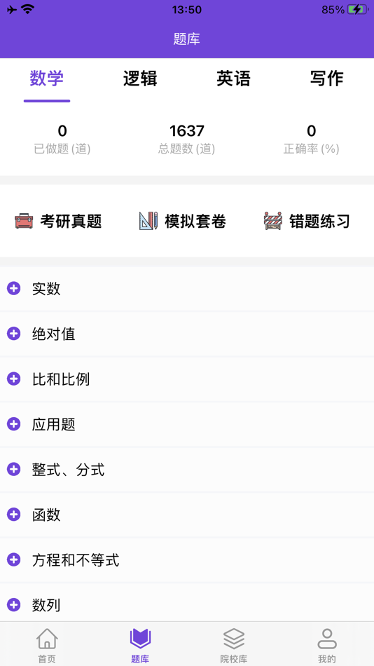 #3. 幂学在线 (iOS) 由: 北京幂学教育科技有限公司