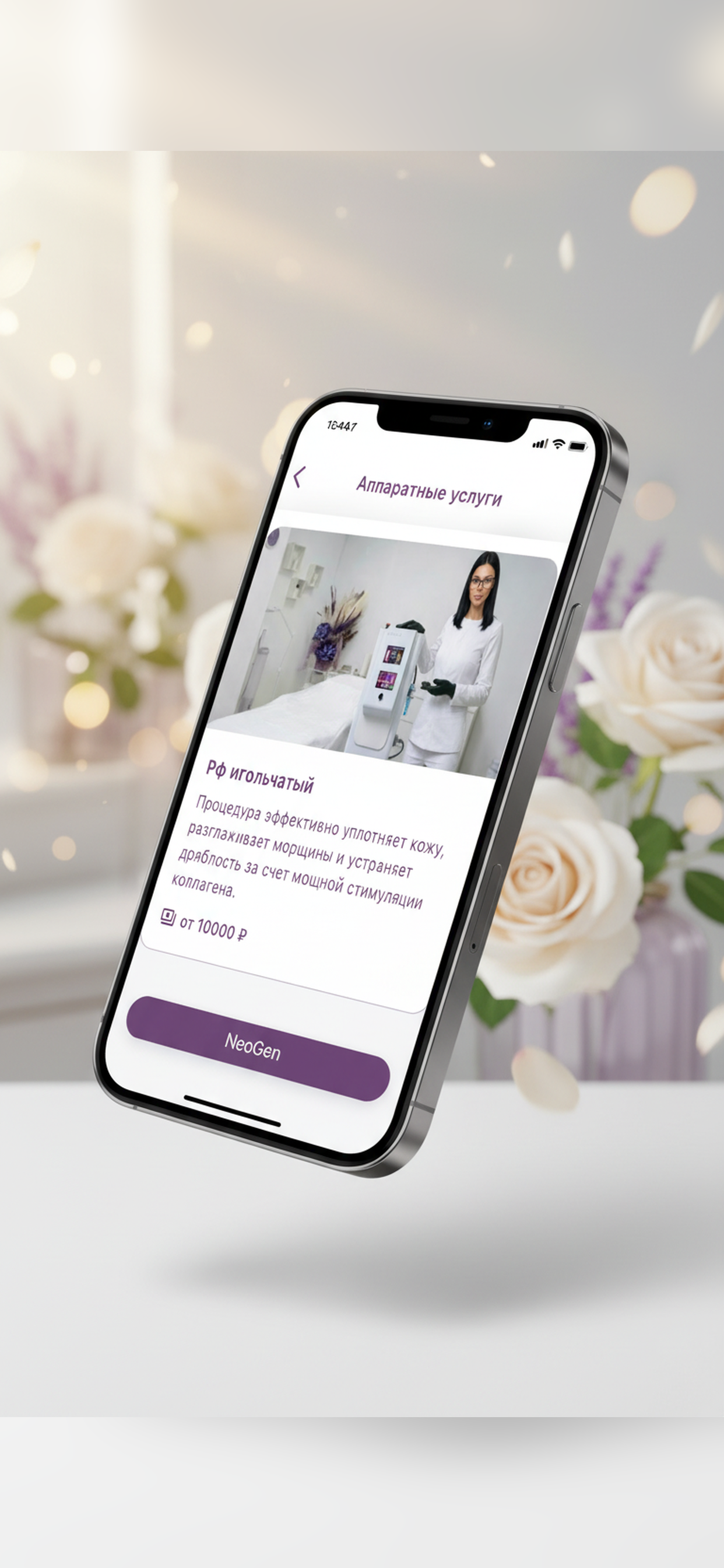 Алтеро - Клиника косметологии screenshot 3