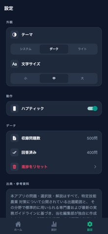 特定技能 農業 対策 screenshot