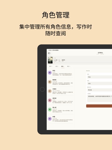 萤火写作 iPad screenshot