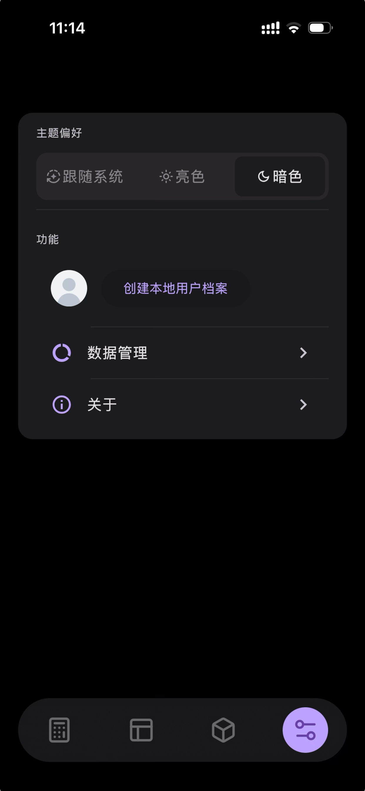 绿路通混凝土专家 screenshot 4