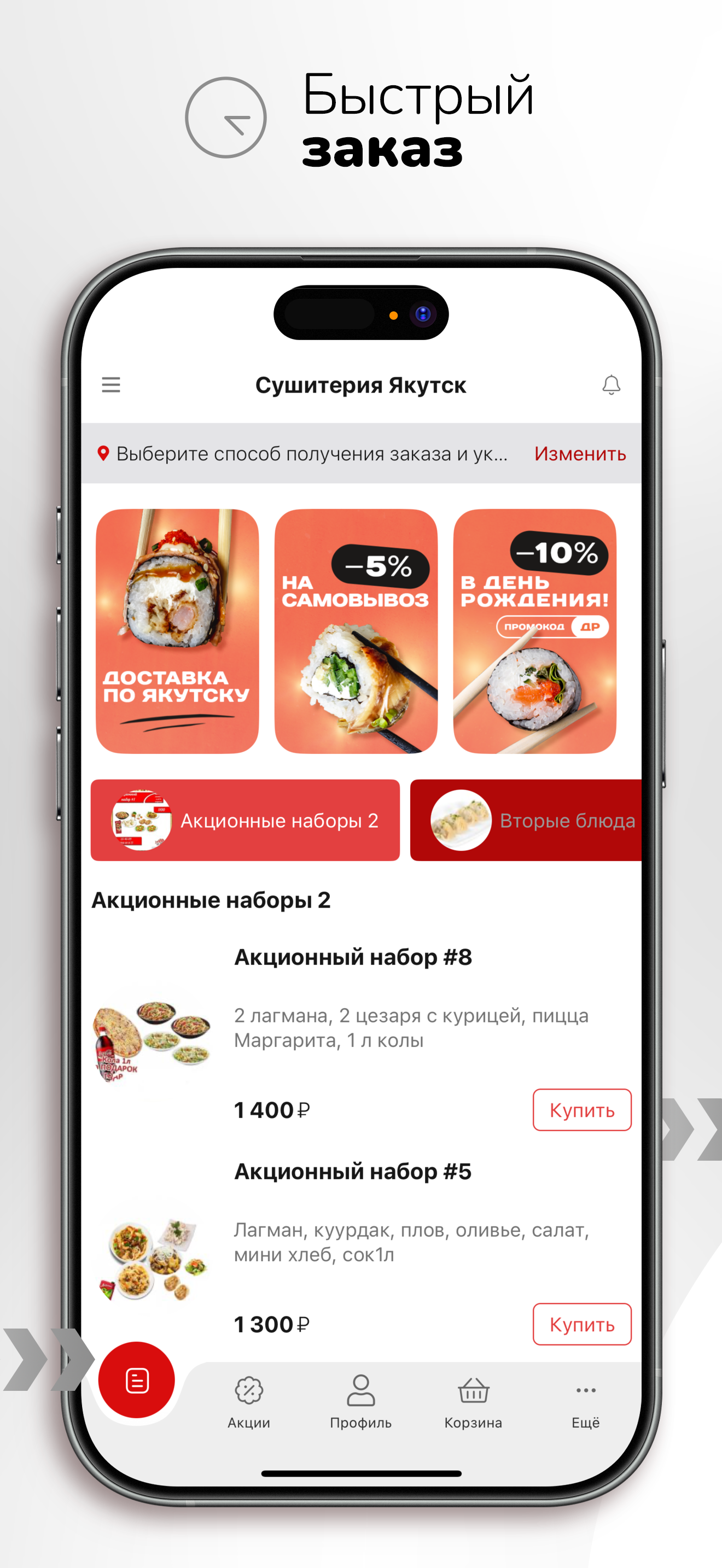 Сушитерия | Якутск