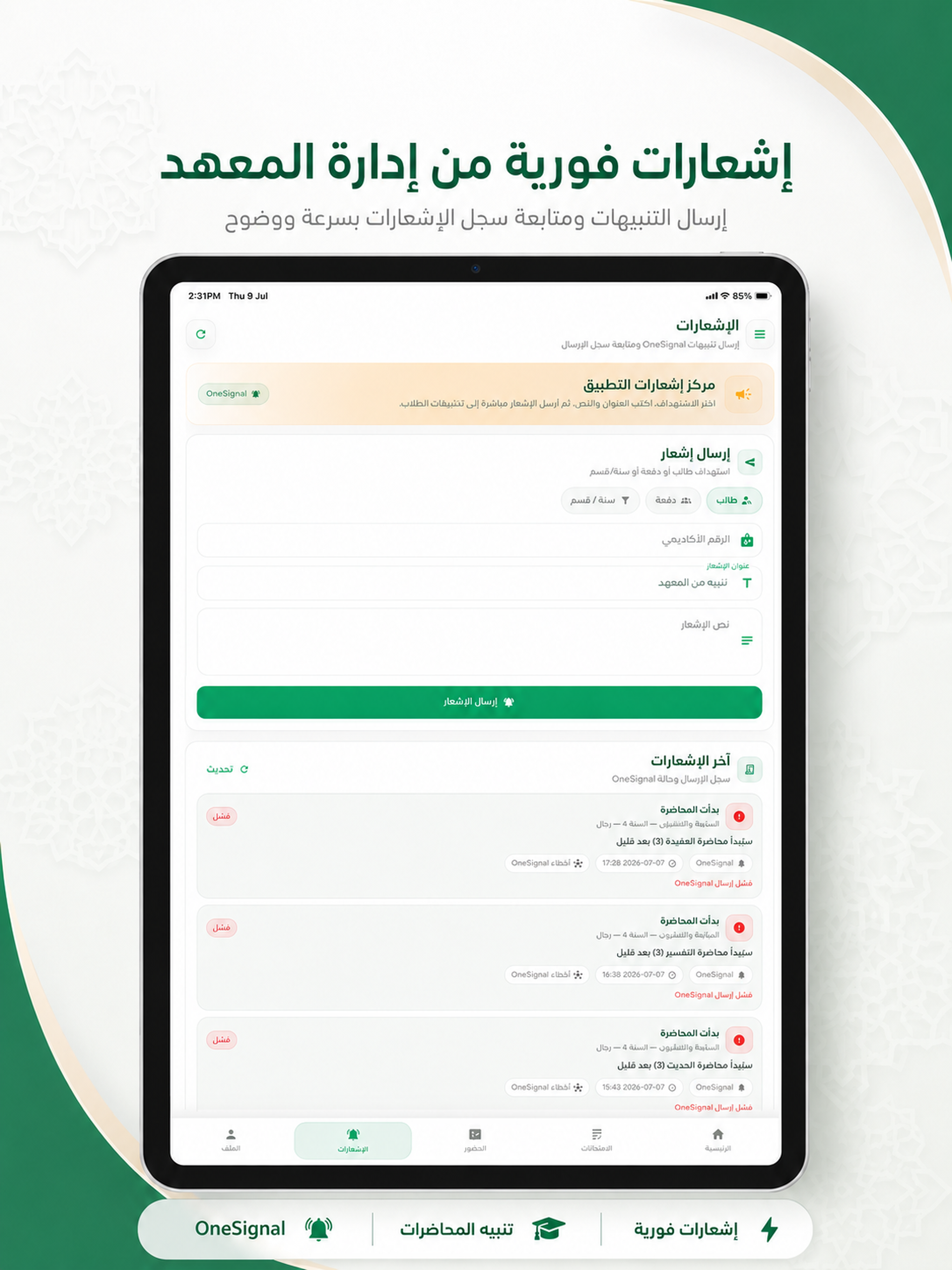 معهد الإمام مالك screenshot 14