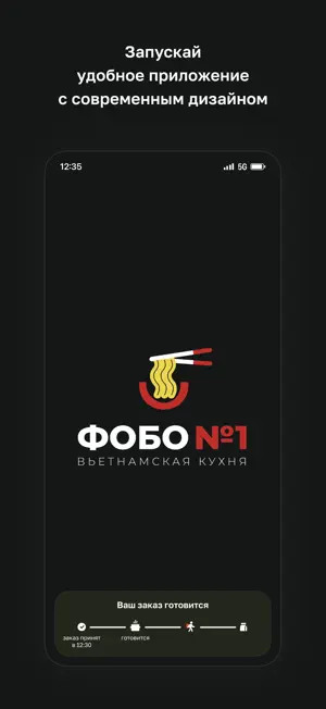 Фо Бо • Доставка screenshot 1