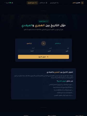 Hijri Plus - هجري بلس iPad screenshot