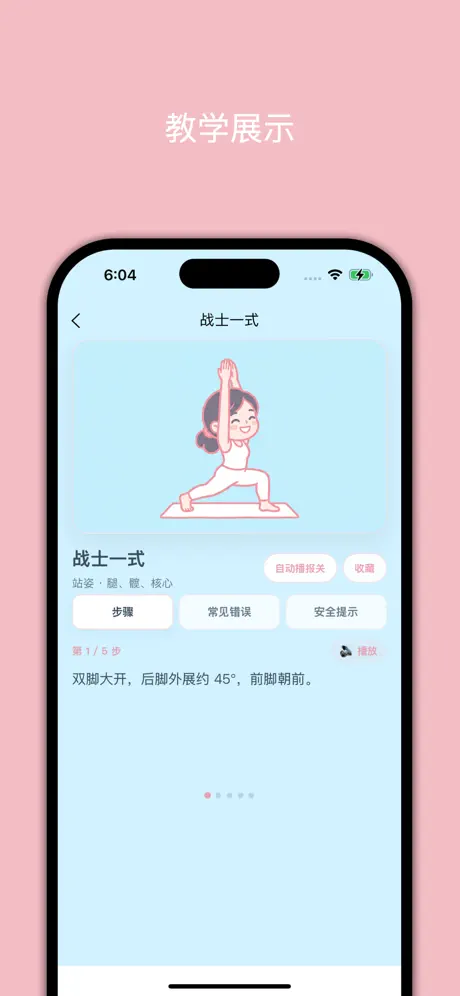 小白学瑜伽 screenshot 2