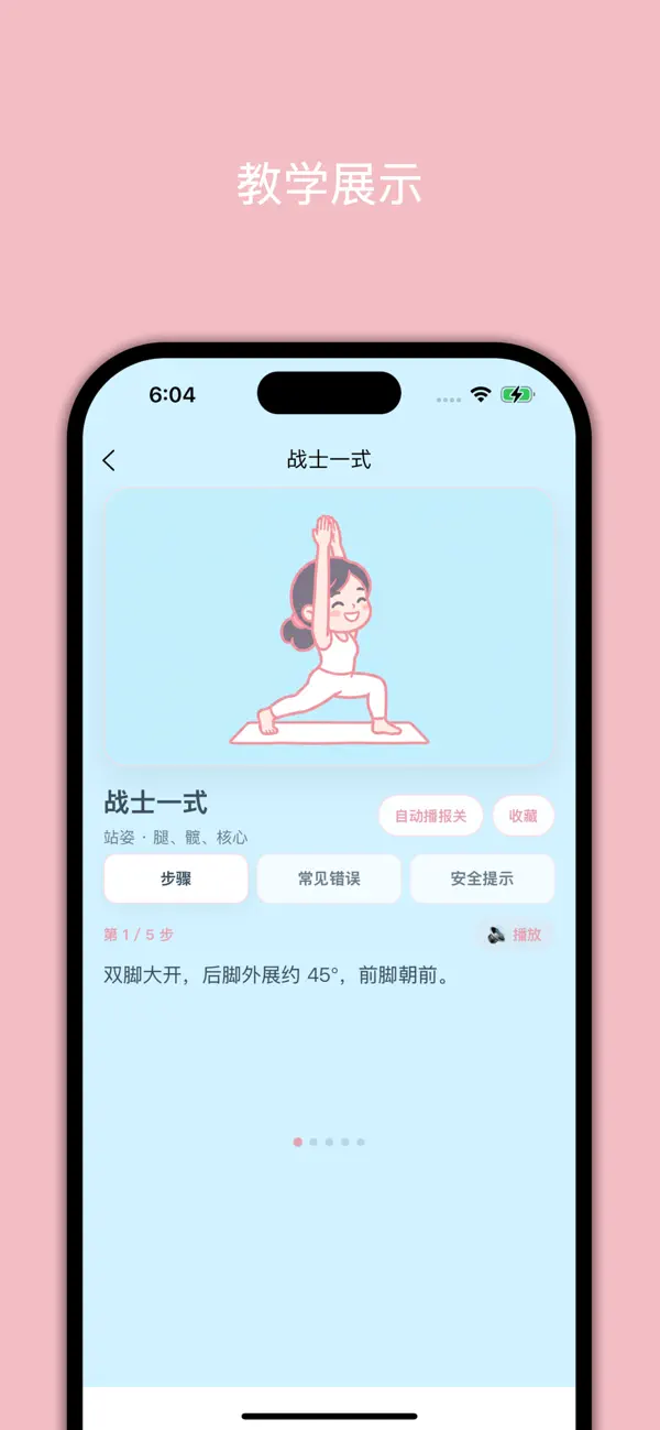 Screenshot #2 pour 小白学瑜伽
