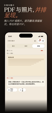 AI Translate：拍照·语音·OCR·AI翻译机器 screenshot