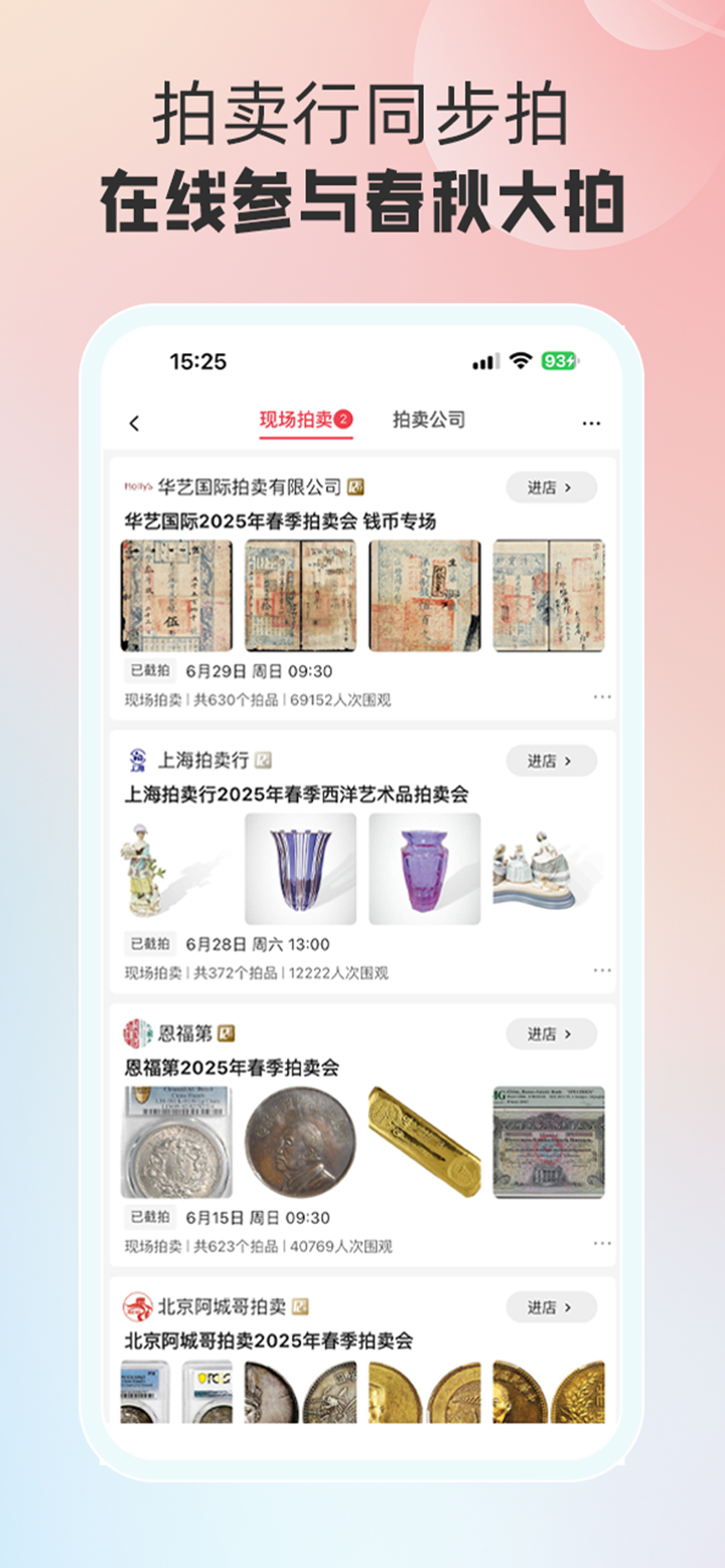 麦稀奇-币钞文玩职业藏家交易平台 screenshot 6
