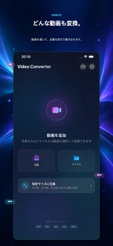 Vidmute - 動画変換 screenshot 1 of 4