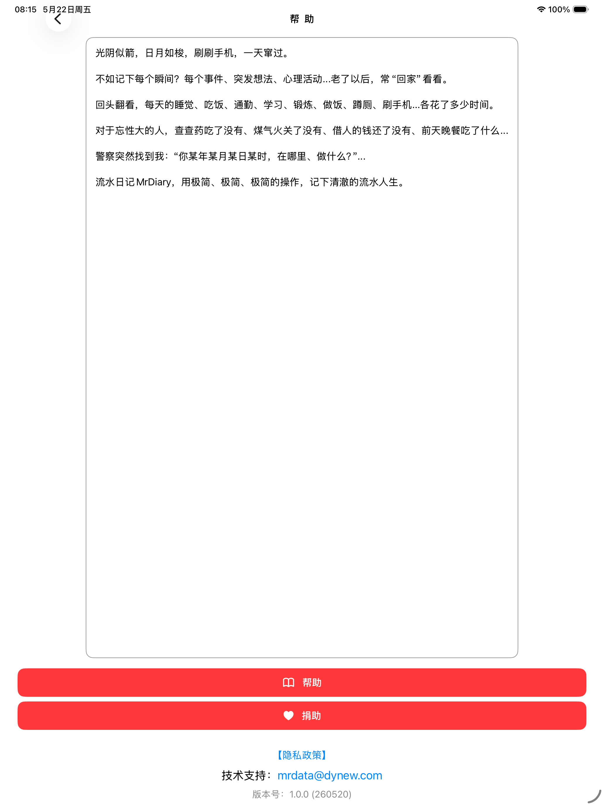 MrDiary流水日记 - 记住人生，才能改变人生 screenshot 7