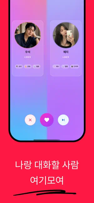 랜덤드랍 - 동네 일상 친구 채팅 screenshot 3