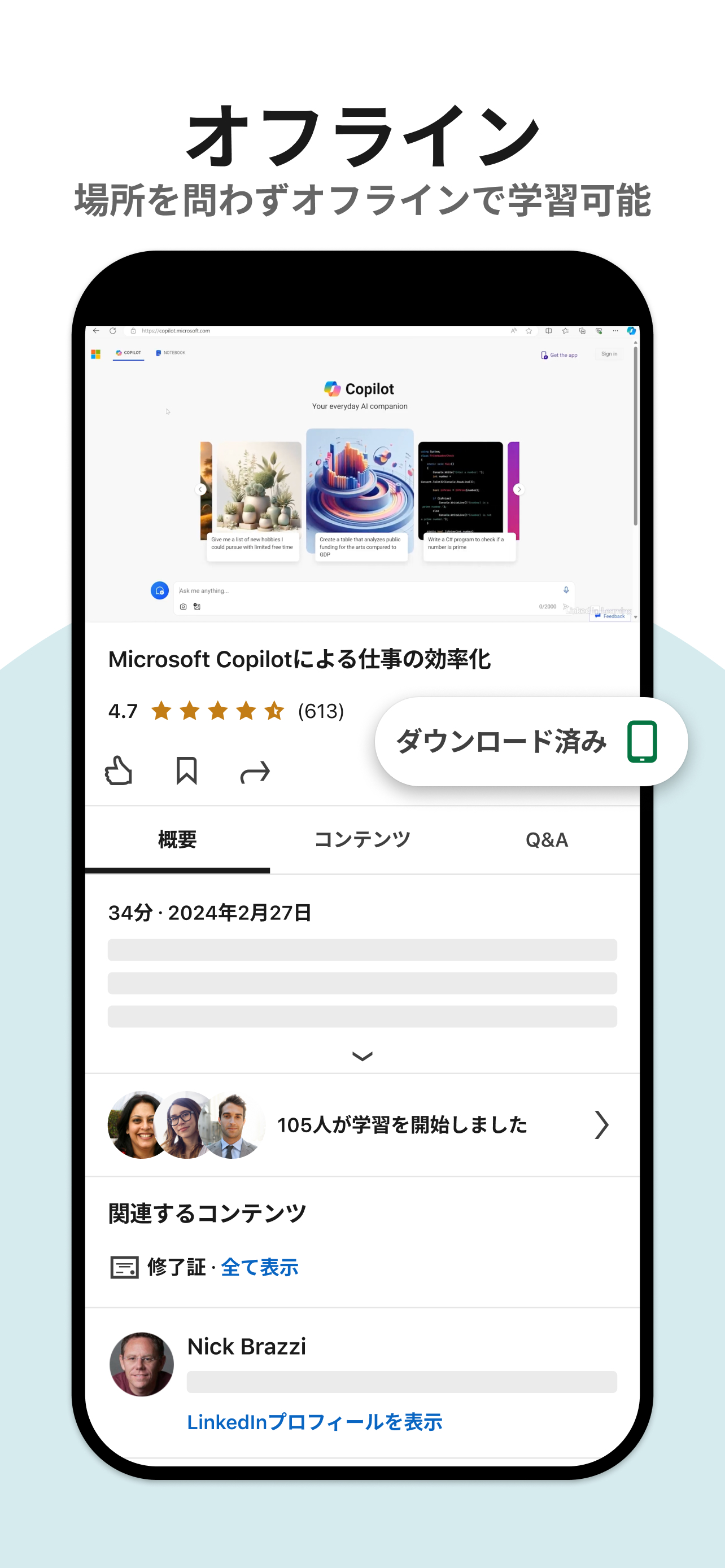 LinkedInラーニング